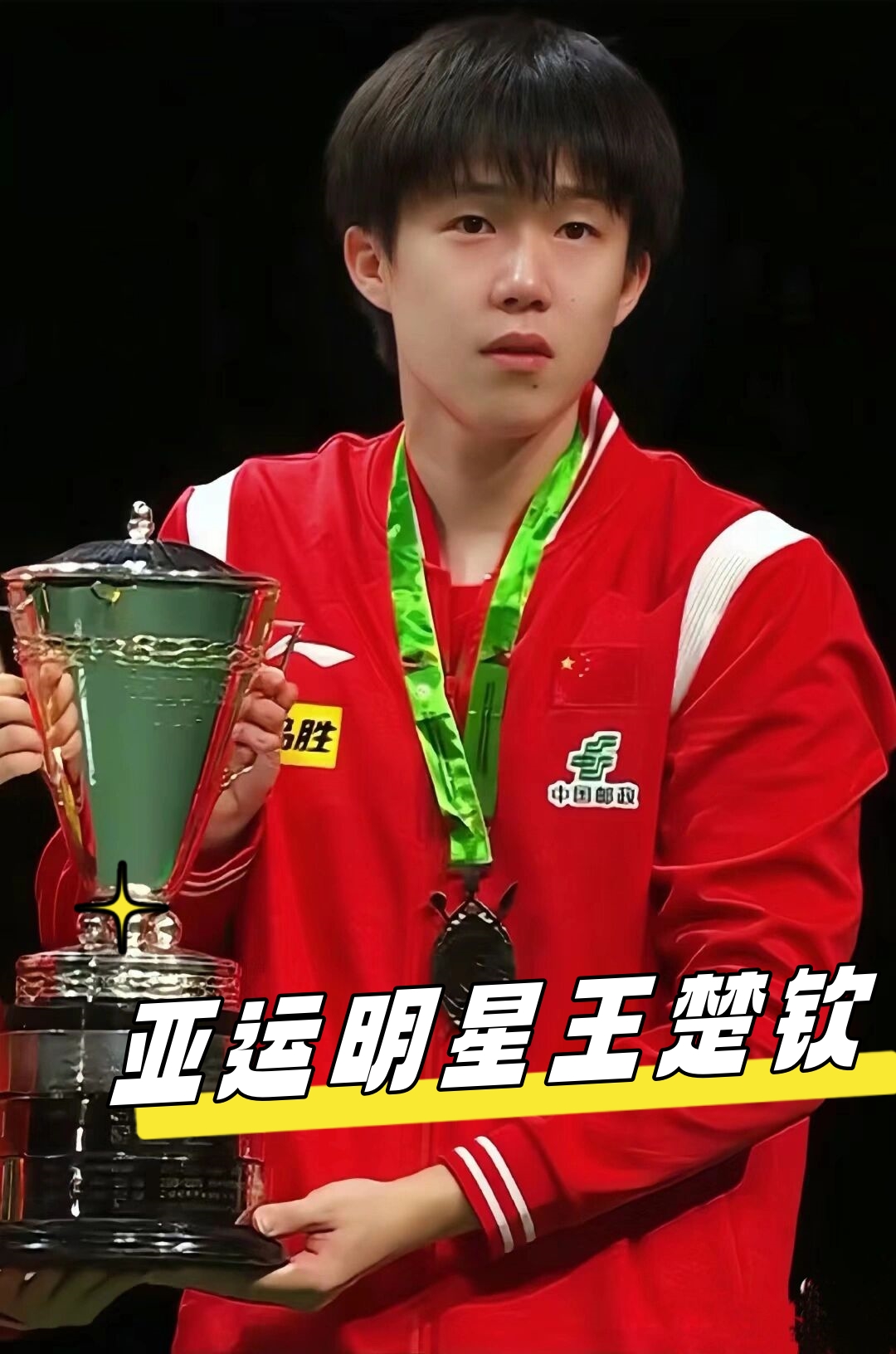 比赛的一个 比赛的一个